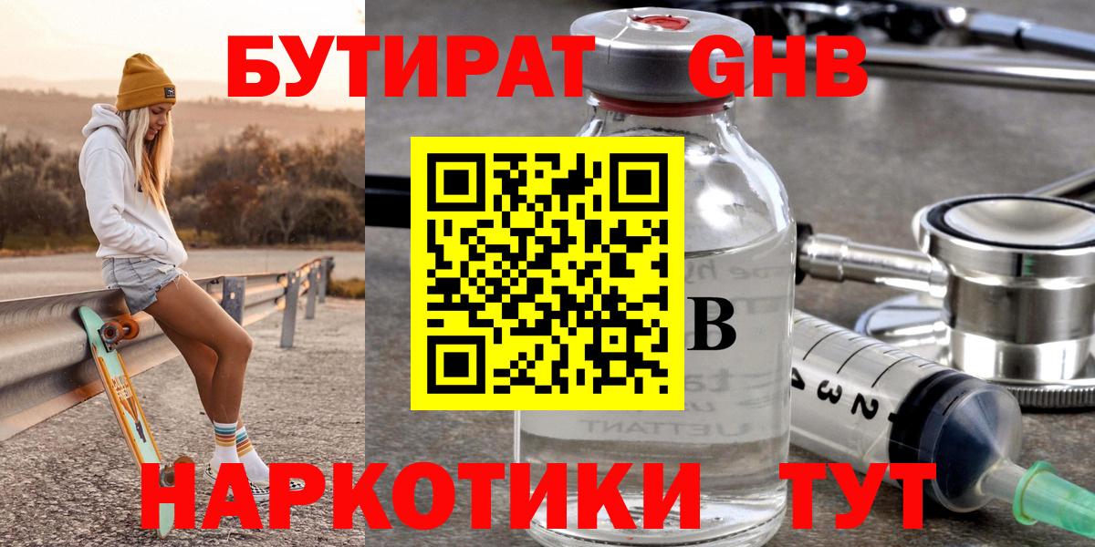 Бутират BDO 33%  Вход с VPN  БУТИРАТ  Москва 