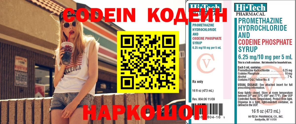 Кодеин Purple Drank  Codein Purple Drank  Москва  Вход с VPN 