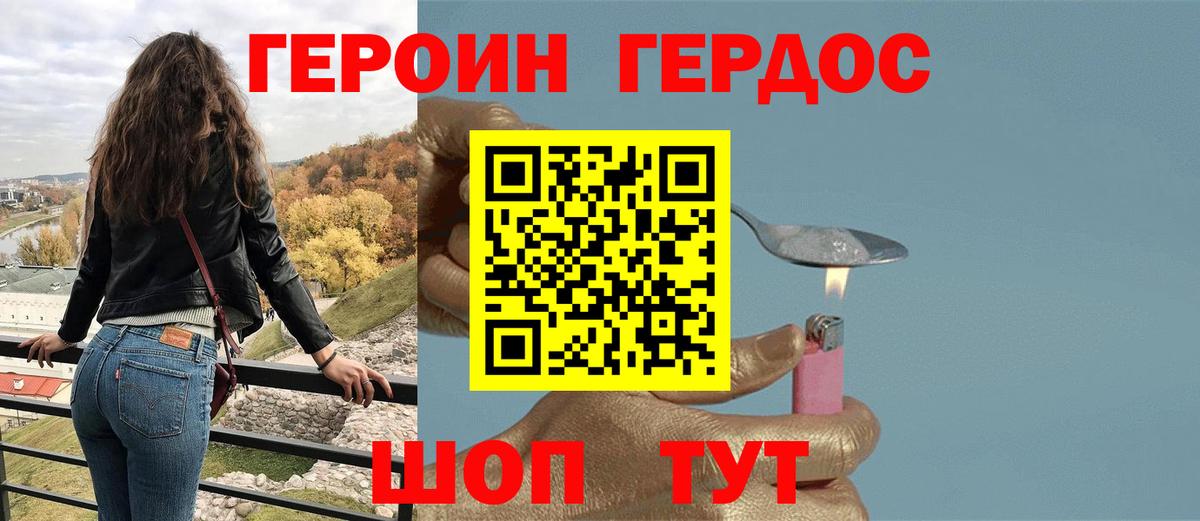 ГЕРОИН герыч Москва