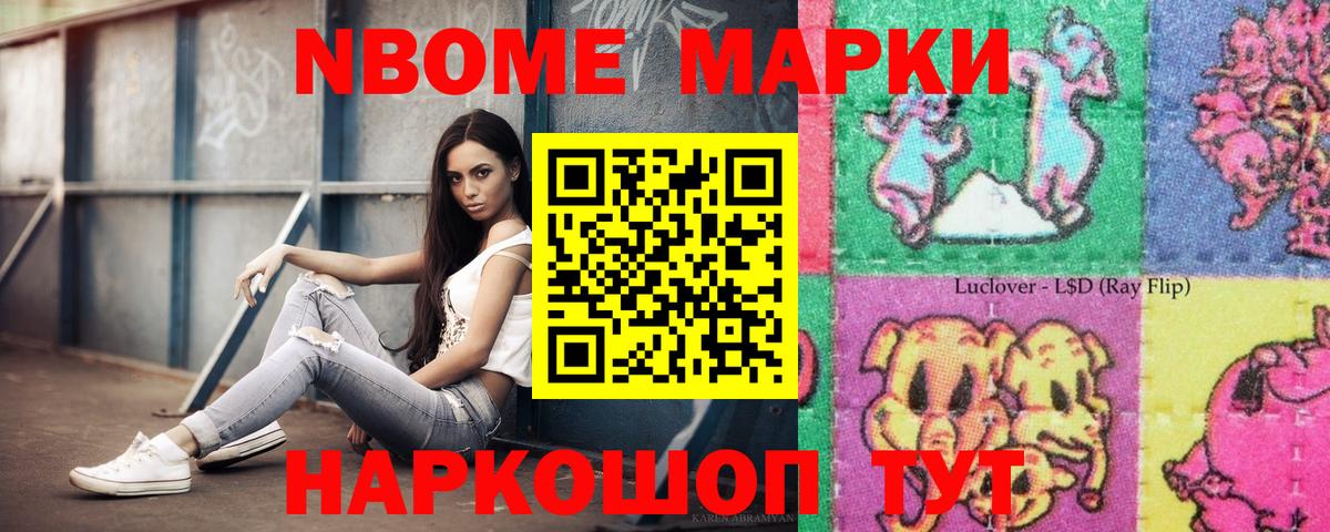 Марки N-bome 1500мкг  Вход с VPN  Марки 25I-NBOMe  Москва 